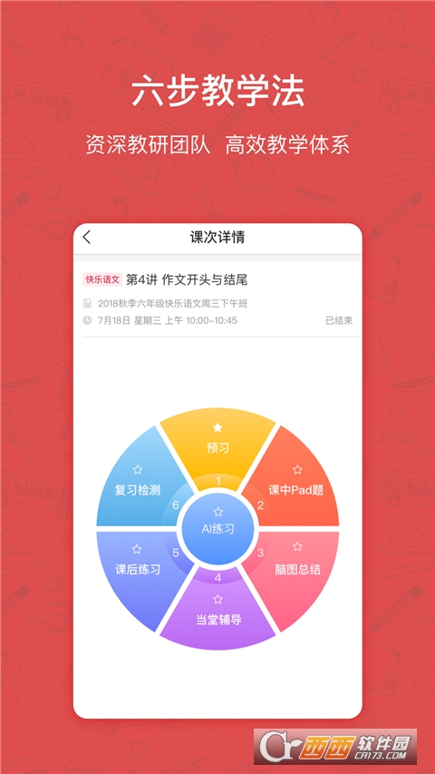 快樂學習學生端V4.5.2