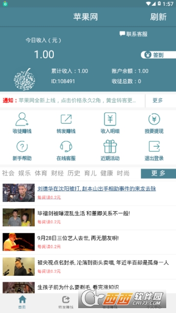 蘋(píng)果網(wǎng)賺錢(qián)app1.12