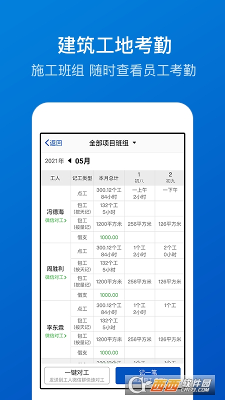 工地考勤appv6.1.4