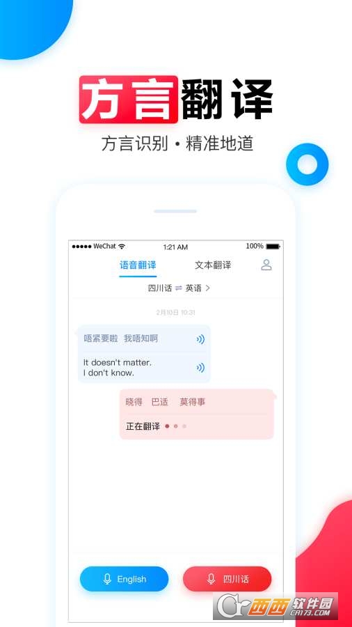 四川話翻譯英語軟件(訊飛翻譯)1.0.0002