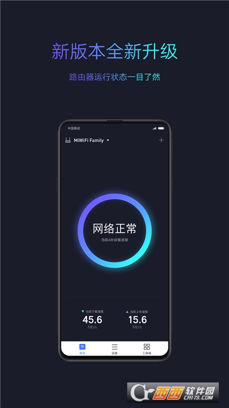 小米路由器app(小米WiFi)V5.8.4