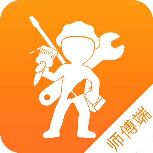 萬(wàn)能小哥師傅端appV3.2.8