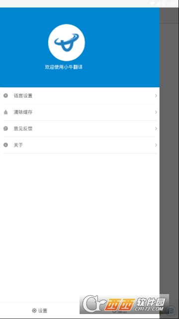小牛翻譯v1.3.4