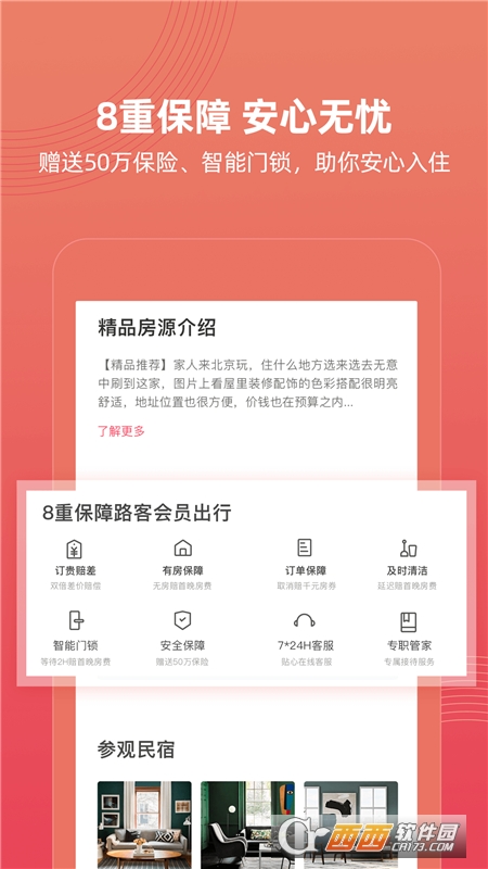 路客精品民宿app3.6.0