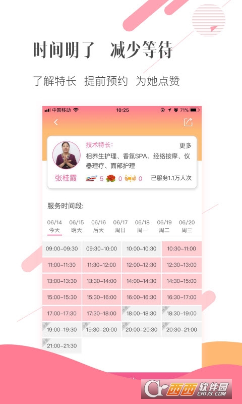 寶麗來spa客戶端appv3.0.18