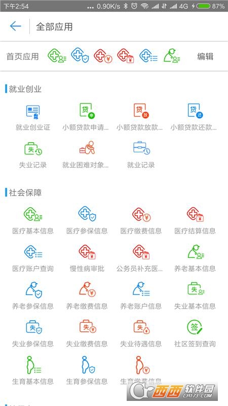 秦皇島人社appV1.8.27