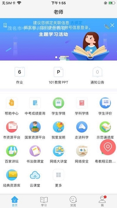 茂名人人通app3.11.13