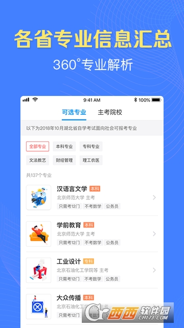 本科來了app3.2.20