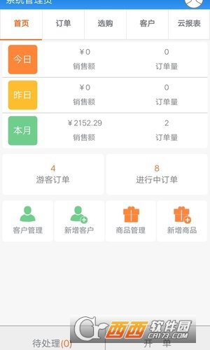 訂單通v02.00.0004