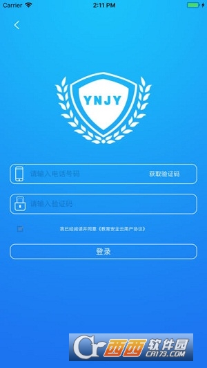 云南教育安全云平臺(tái)V10.0