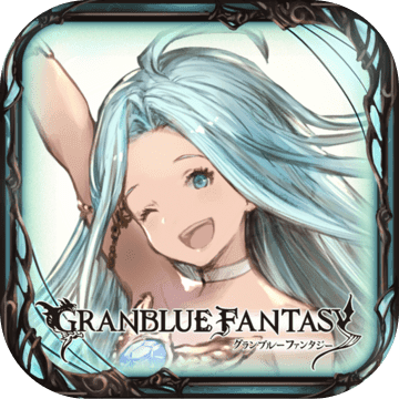 碧蓝幻想(Granblue Fantasy)v1.5.8