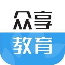 眾享教育v9.8.6