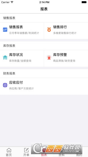 貨氪分銷appV2.5.0