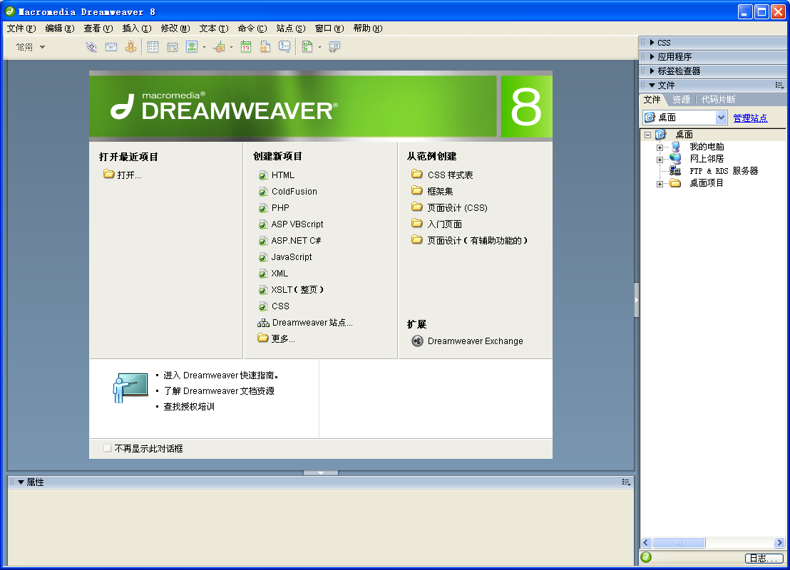 macromedia dreamweaver8v8.0简体中文版
