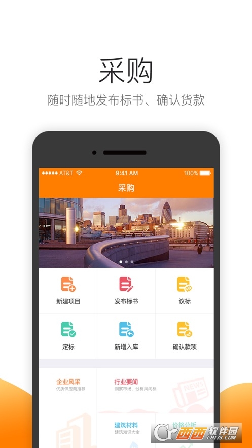 筑集采云采購appV7.6.0