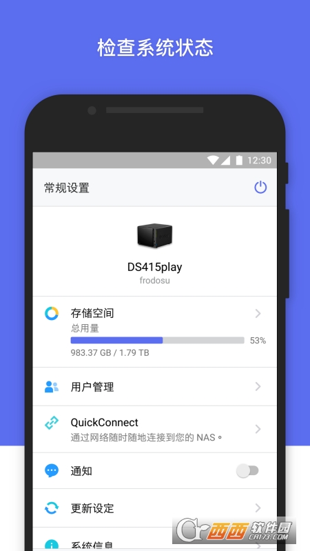 群暉管家appV2.4.2