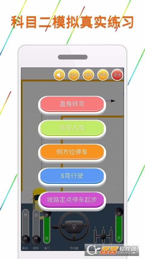 科目二模擬駕駛學(xué)車(chē)1.8.0