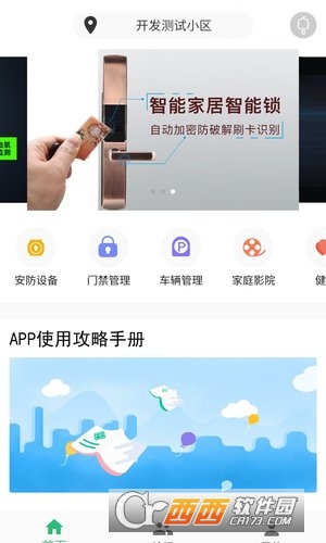 智能空間v1.0.0