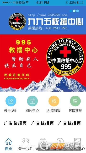 995救援中心v1.003