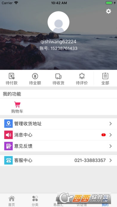 中國奇石網(wǎng)appV1.0.1