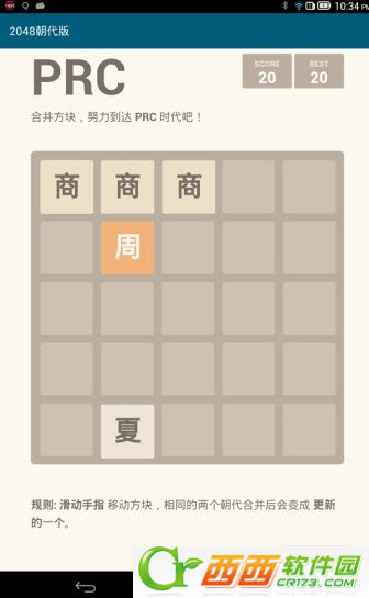 2048朝代版 安卓版1.0.109 完整版