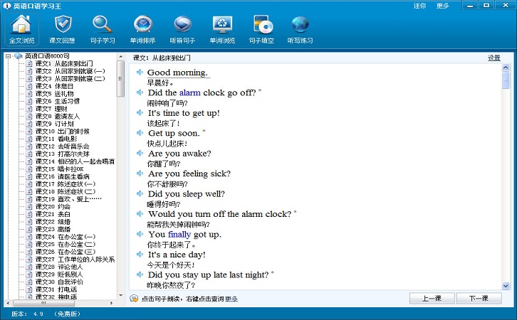 英語口語學習王v5.6官方版