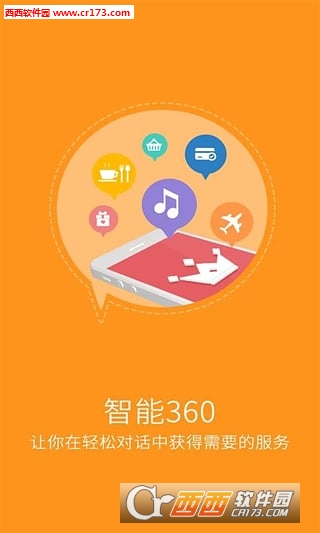 智能360語音助手4.0.3.1