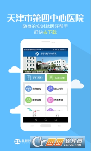天津市第四中心醫(yī)院官方appV1.0.8