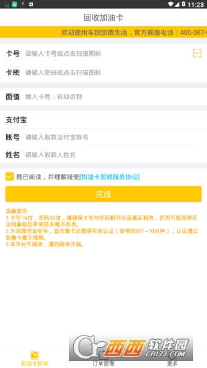 回收加油卡官方appV1.0.0