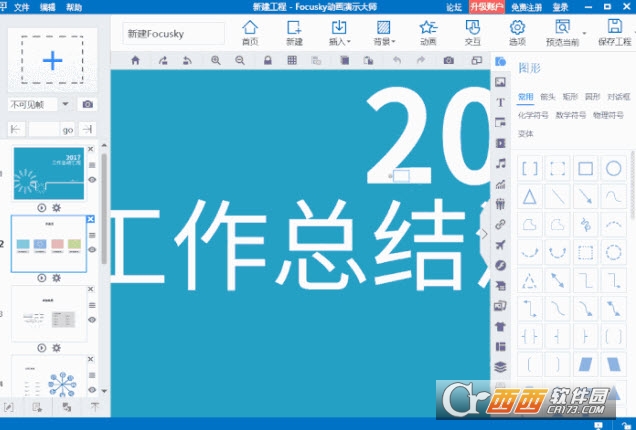 Focusky動畫演示大師32位/64位版v4.4.1通用版