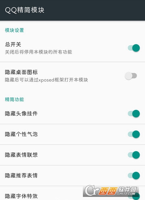 QQ精簡模塊清爽版v2.5.0