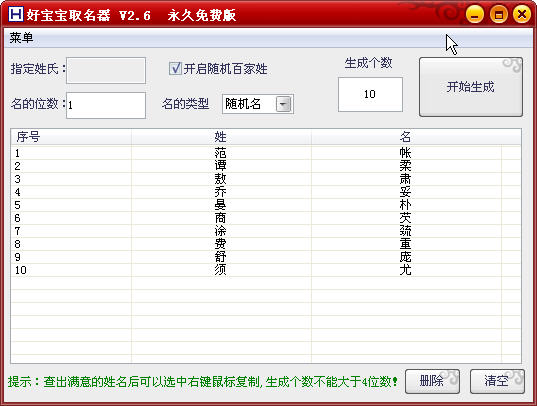 好寶寶取名器V2.6綠色版