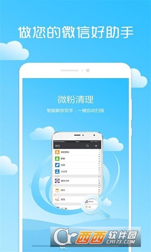 微信好友清理神器V1.4.2手機版