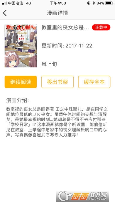 咕咕漫畫v1.6.6