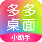 多多桌面小助手最新版appV2.2.7.0