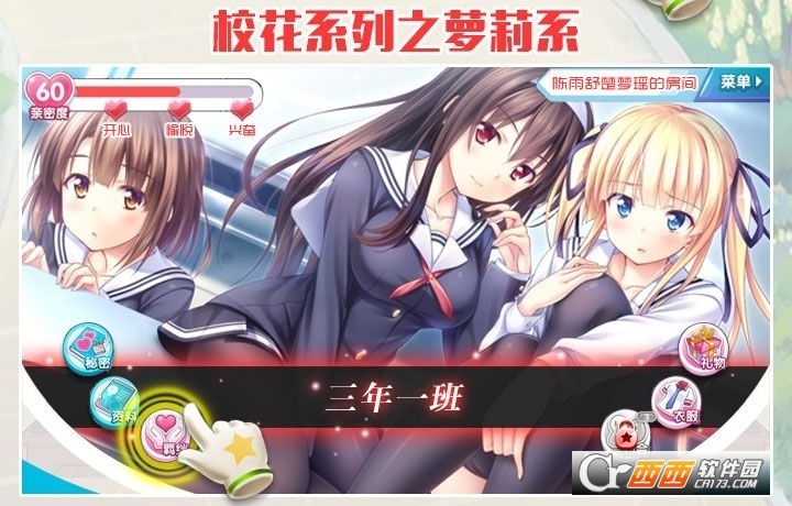 放開那校花官方版1.3.2