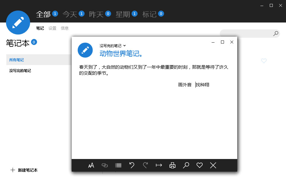 Knowte(工作笔记软件)v2.2.5.0中文汉化版