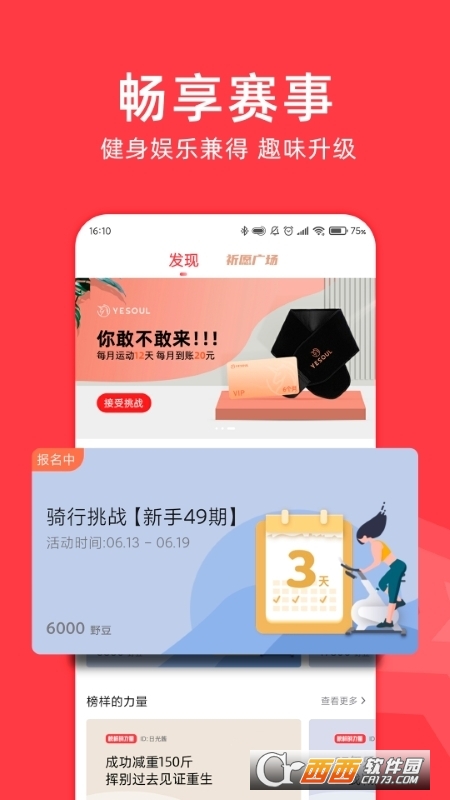 Yesoul官方版4.11.40