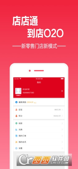 店店通商家app1.0.3