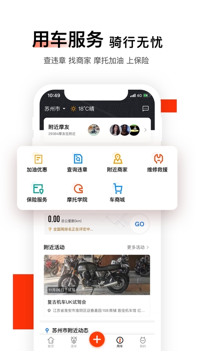 哈羅摩托app官方版3.3.4