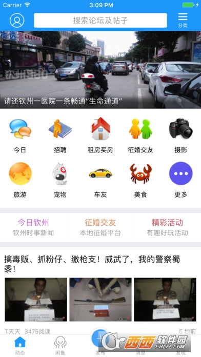 欽州360v1.2.0