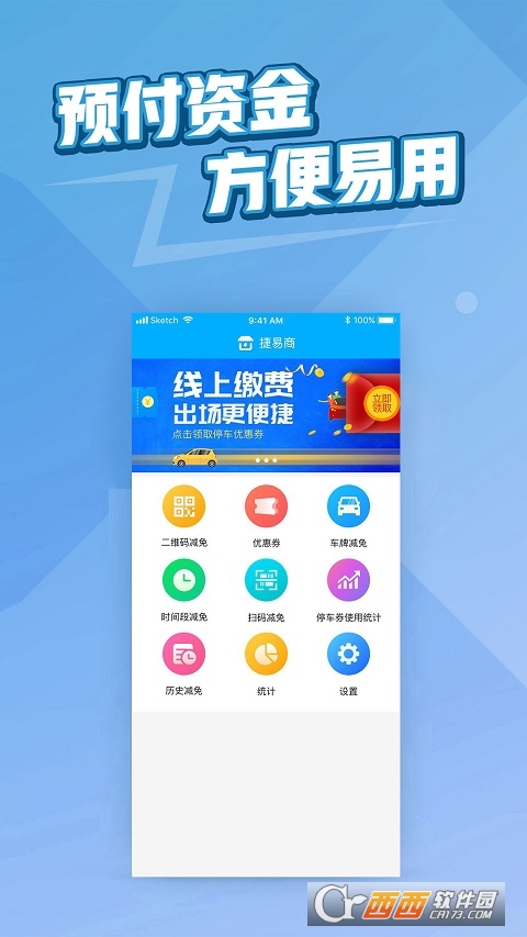 捷易商appV2.6.3