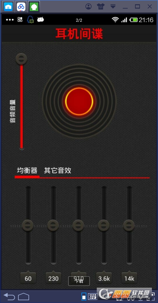 耳機間諜app（間諜之耳）1.4.27