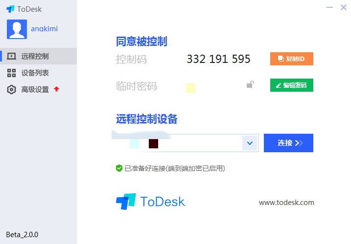 ToDesk(远程协助软件)v4.6.2.3官方版