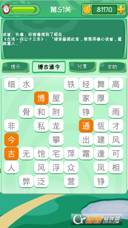 成語消消消V3.1.4