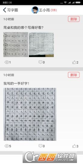 快樂(lè)習(xí)字appV1.8.0