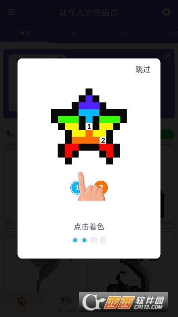 像素圖色游戲(成年人涂色畫頁)v2.6