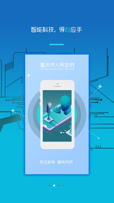 重慶市政府政務(wù)app3.1.2