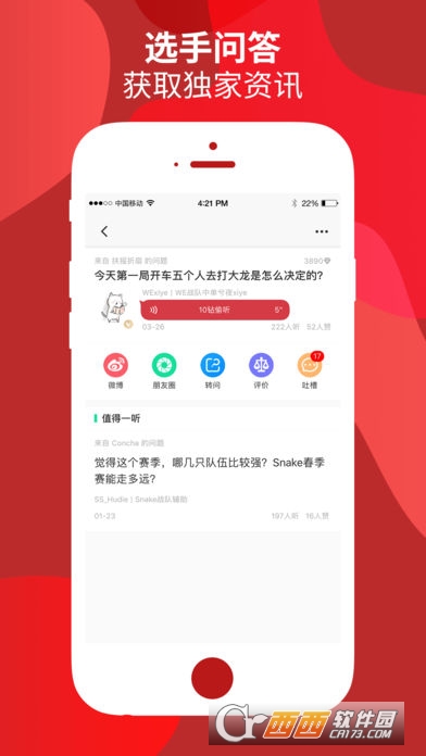 WE俱樂(lè)部appV5.0.4