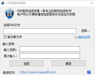 EXE程序加密軟件v5.0.0.0最新版